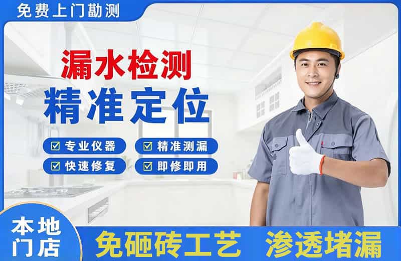 双桥漏水检测精准定位