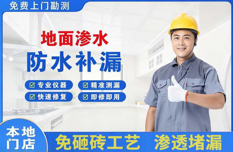 双桥地面渗水维修