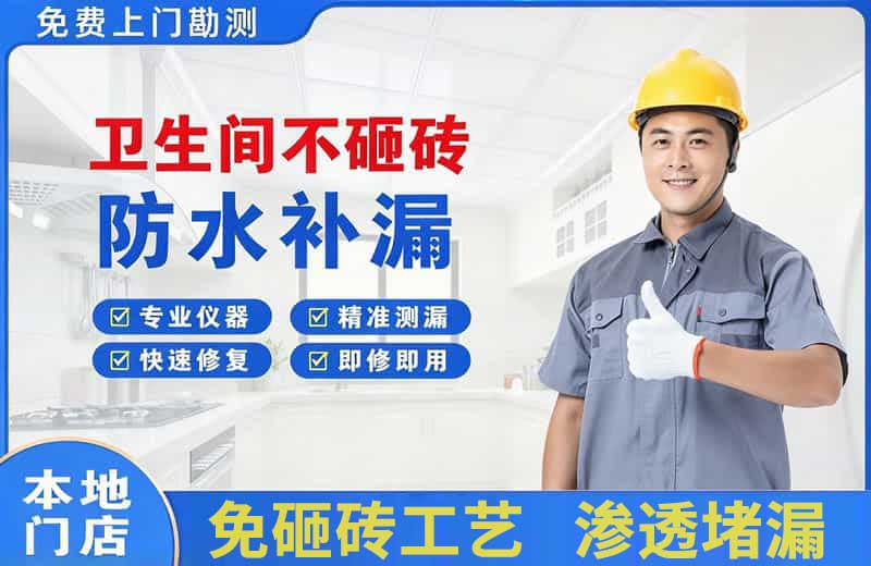 双桥卫生间不砸砖修补漏水